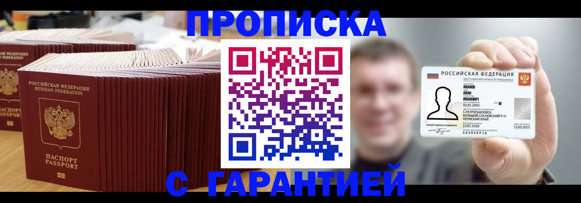 временная прописка в Вилюйске