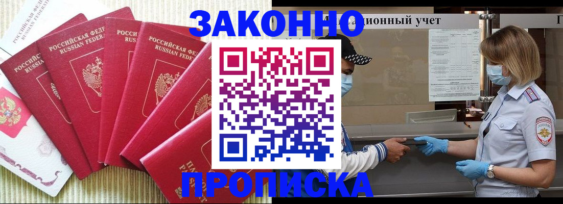 прописка для военкомата в Вилюйске