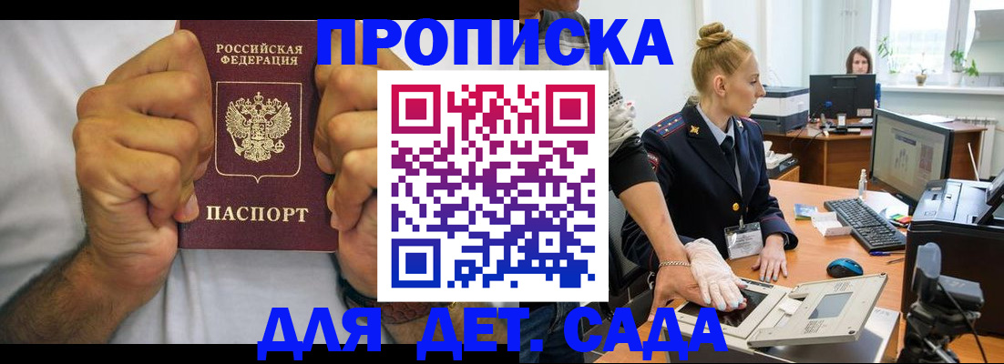 прописка законно в Вилюйске